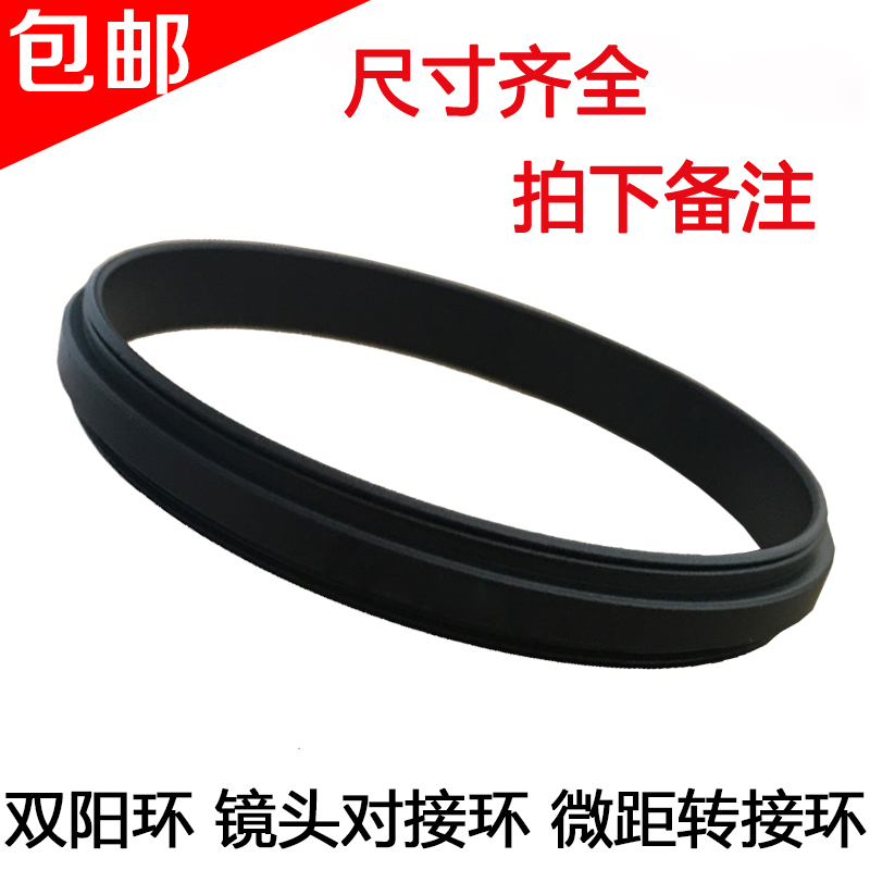 Single-eye camera lens Shuangyang switching ring 49-52-55-58-62-67-72-77-82 micro-distance docking ring
