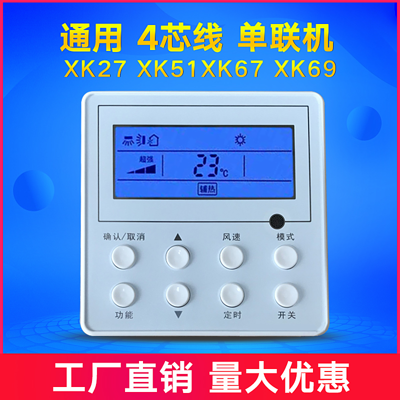 Universal Gree wire controller XK27 XK51 XK67 XK69 duct machine multi-line air conditioning control panel