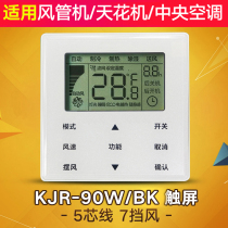 For Midea central air conditioning wire controller universal KJR-90W BK duct machine multi-online Universal