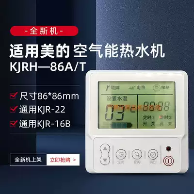 Applicable beauty air energy water heater control panel display KJRH-86A T water heater universal wire controller