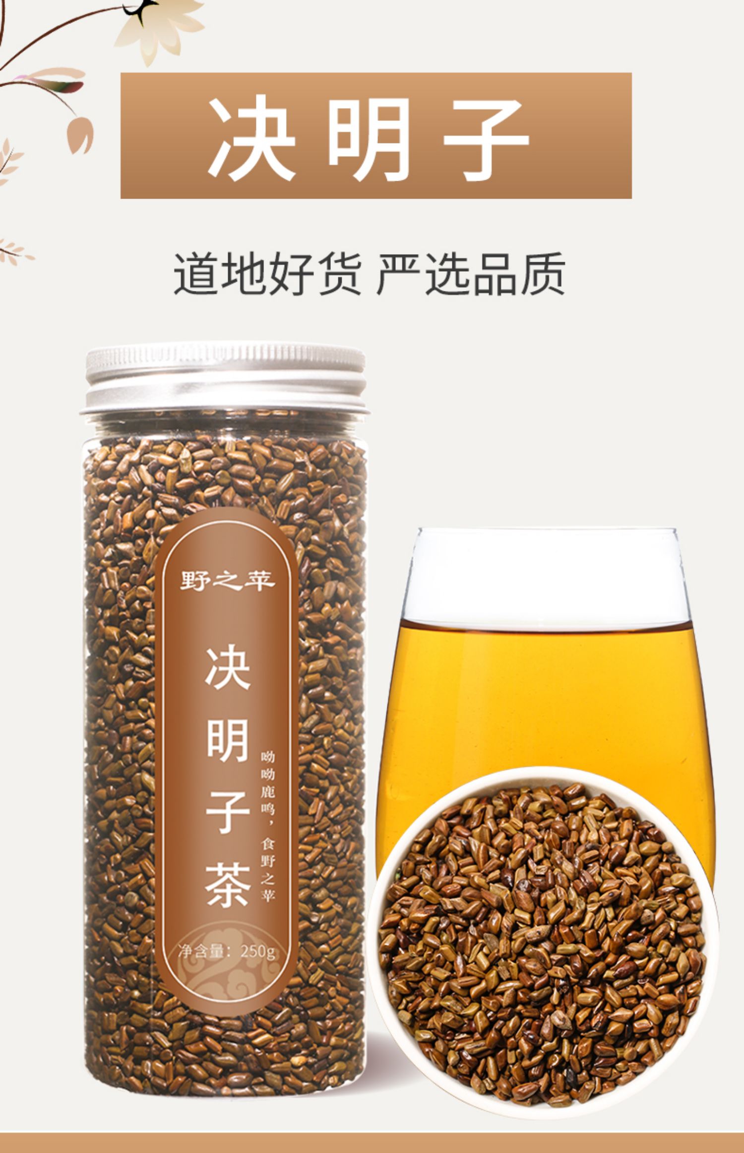 【买1送1共500g!】正品炒熟决明子茶旗舰店