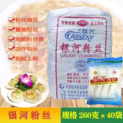 Galaxy vermicelli 260gX40 bag instant noodles instant tin foil flower armour scallops fan duck blood burst belly dry goods bag