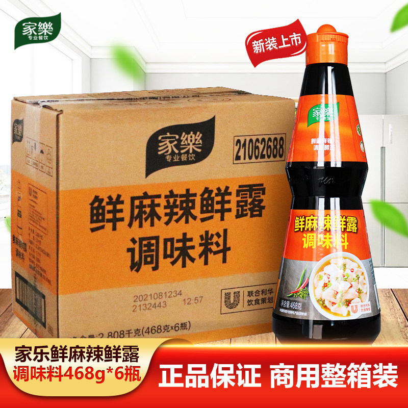 Home Leaf Fresh Spicy Fresh Dew 468g Whole Boxes 6 Bottles Fried Vegetables Cooking Cool Mix Small Seafood Other Seasonings Seasonings