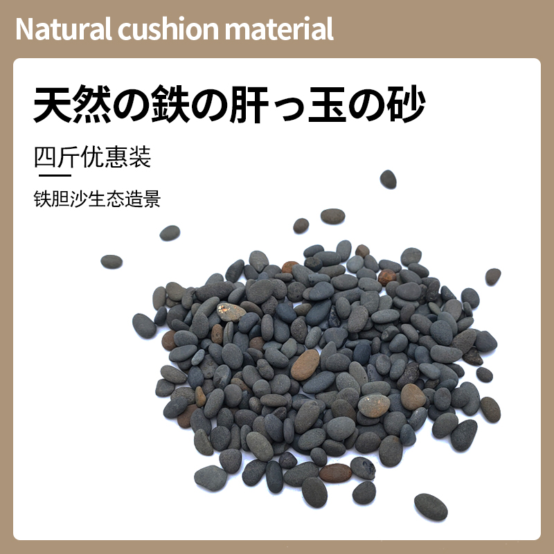 Fish tank turtle tank natural landscaping decoration bottom sand iron bile turtle box cushion material aquarium native fish crab water grass sandstone