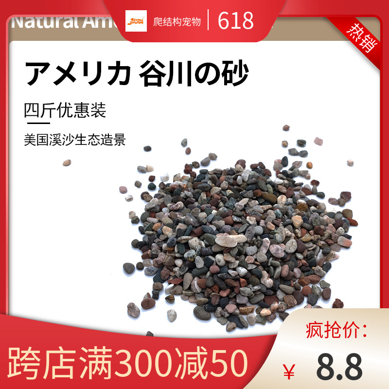 Fish tank bottom sand building decoration small stone American stream sand water ethnic Shau natural stream stone native water turtle cylinder