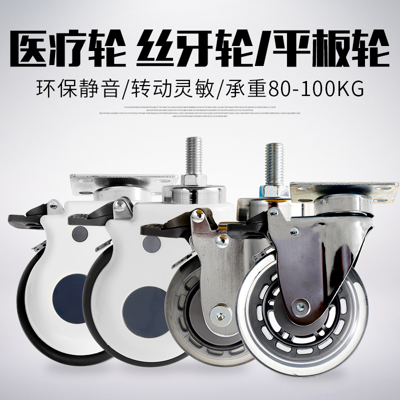 Silent medical wheel equipment caster universal wheel wheel wheel bed car accessories universal caster 3 inch with brake