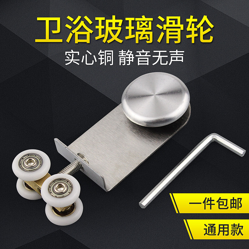 Shower room roller Bathroom glass sliding door Hanging wheel Sliding door hanging wheel sliding powder room glass sliding door accessories