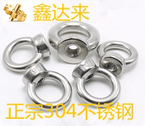 304 stainless steel lifting ring nut ring ring type ring screw cap hanging mother M6M8M10M12M14M16M1820