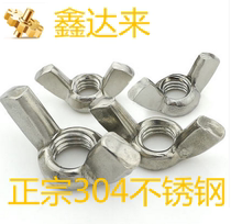 304 stainless steel butterfly nut butterfly horn hand screw ingot screw cap M6M8M10M12