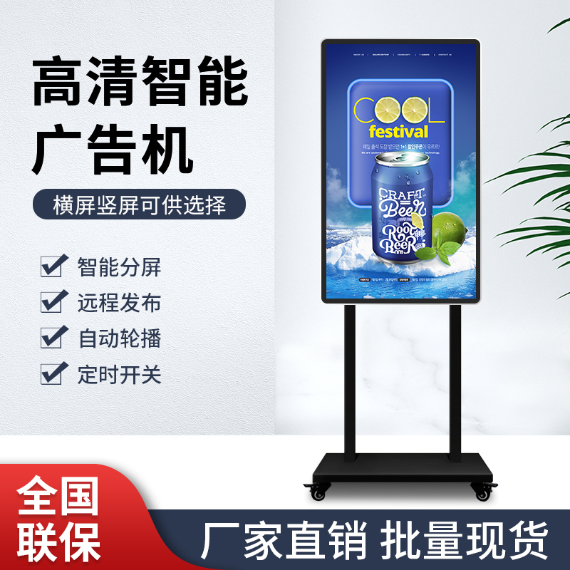 Vertical Mobile High-Definition Lcd Advertising Machine Menu Display Screen Wall-Mounted Network Shopping Mall Window Advertising Machine High Brightness
