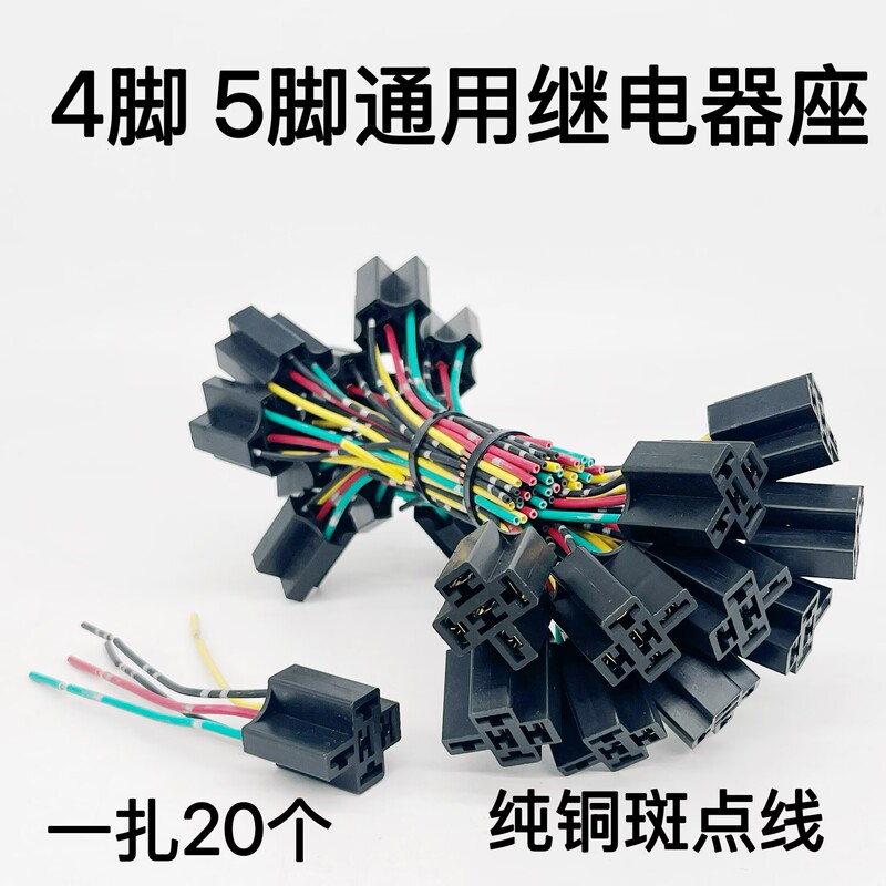 Automotive Relay Socket 12V24V 4-Pin 5-Pin with Added Waterproof and High-Temperature Resistant Bakelite Socket and Copper Wire Socket
