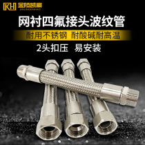 Tetrafluoro metal hose 2-head pressing inner wire living 304 braided net lining PTFE corrugated pipe acid and alkali resistance