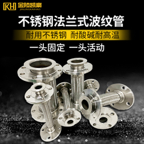 Stainless steel flange bellows flange type metal hose woven mesh soft connection pump high temperature and high pressure steam pipe