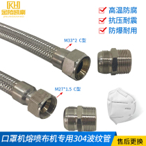 27*1 5 33*2 Stainless steel bellows melt spray cloth mask machine metal hose Bell mouth steam guide oil pipe