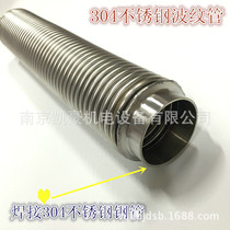 Kaihao vacuum hose stainless steel metal hose stainless steel bellows high temperature high pressure hose DN25 * 300
