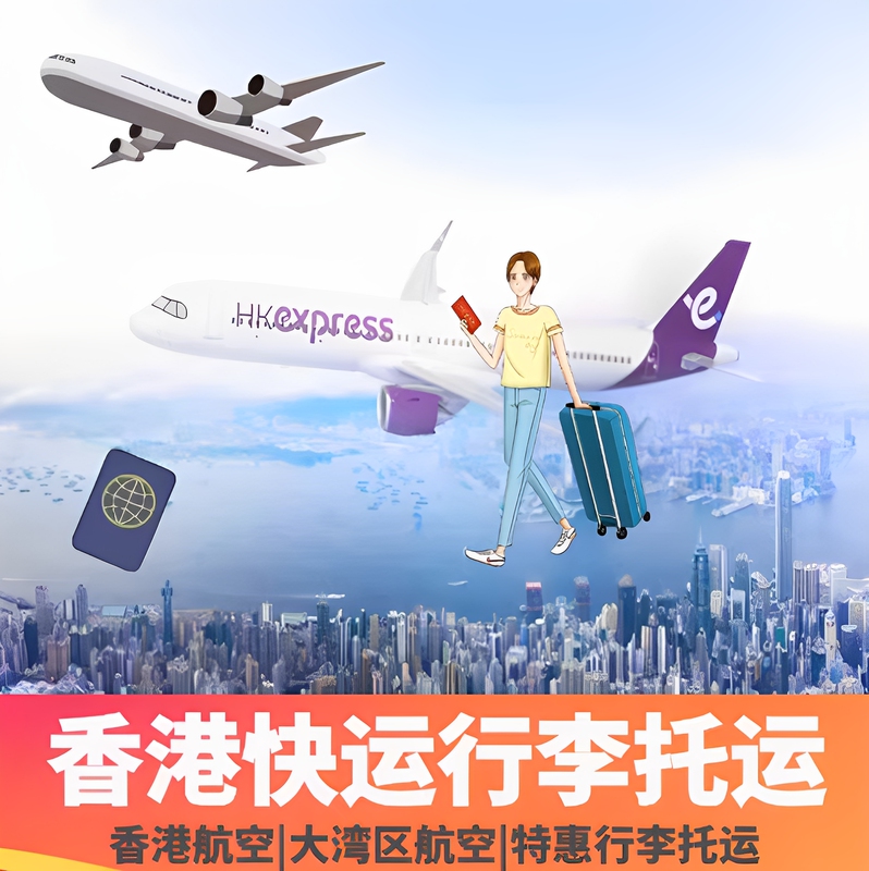 Hong Kong Express Luggage Allowance Hong Kong Express Checked Luggage Additional Luggage Allowance for the Greater Bay Area Checked Luggage Ticket