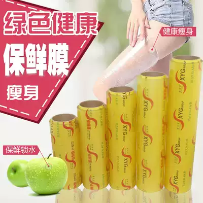 Xin Yangguang cling film Big roll supermarket fruit and vegetable kitchen food Sun cling film slimming film