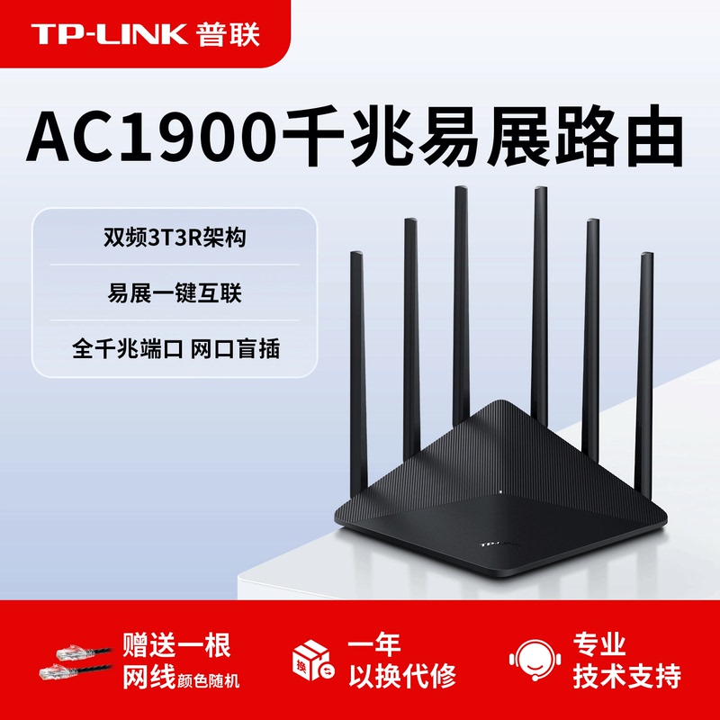 Tp-Link Ac1900 Full Gigabit Mesh Wireless Router Gigabit Port Home High-Speed Wifi Tplink Whole-House Coverage Sub-Router Dormitory Wdr7660