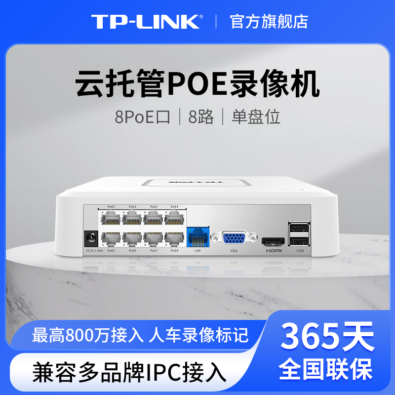 TP-LINK hard disk video recorder POE powered 8 million pixel access to APP remote management 6108C-L8P-Taobao