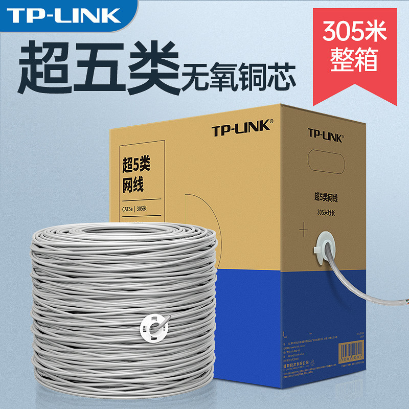 TP-LINK super five unshielded CAT5e home network engineering cable Oxygen-free copper stranded technology adaptation camera VCR switch Router network cable EC5e-305A box