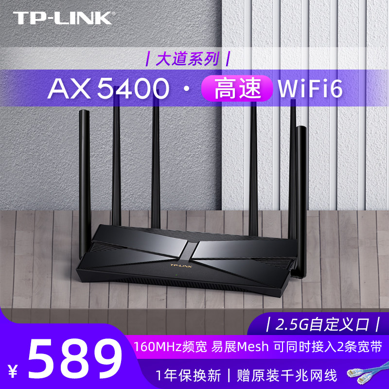TP-LINK Avenue WiFi6 three-frequency AX5400 full gigabit wireless router Gigabit Port home high-speed wifi through wall King 2G custom port tplin