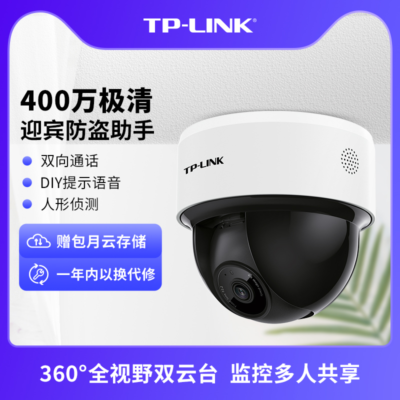 tp-link household camera wireless indoor 360 degree panoramic monitor HD commercial mobile phone remote 43K