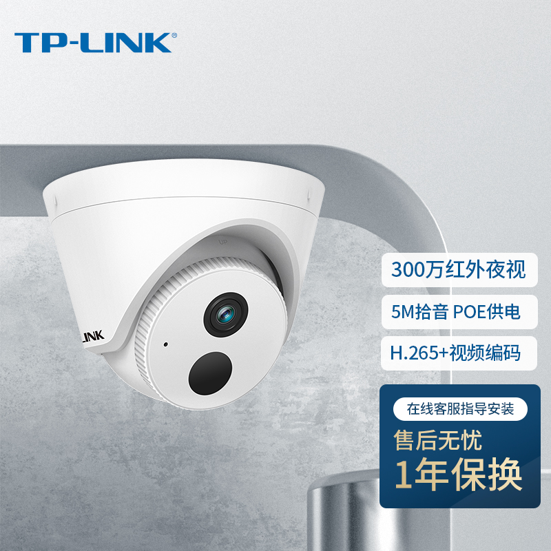 TP-LINK HD indoor outdoor cable camera POE powered tplink monitor camera 433HSP