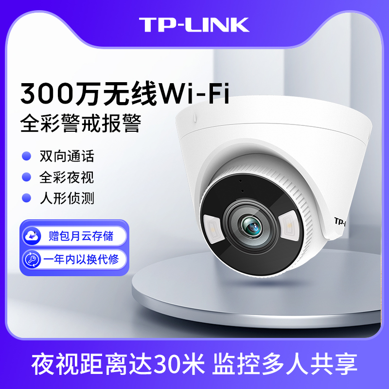 TP-LINK camera Home mobile phone remote monitoring wireless indoor outdoor photography 433H-A4-W10-Taobao