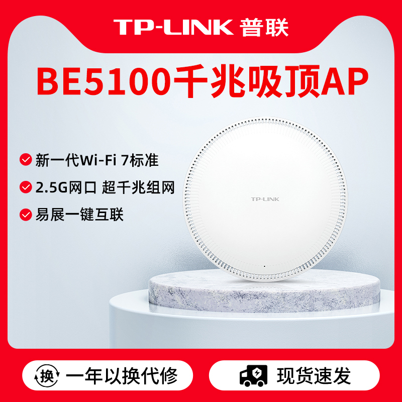 Tp-Link Be5100 Wifi7 Wireless Ap Ceiling-Mounted Gigabit Poe-Powered Router for Whole-House Coverage, Hotel and Home Use, Tl-7Ap5100Hc-Poe/Dc Easy Expansion Version
