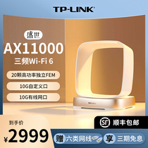 TP-LINK盛世WiFi6 AX11000全千兆无线路由器 千兆端口万兆口家用高速wifi tplink三频5G XT