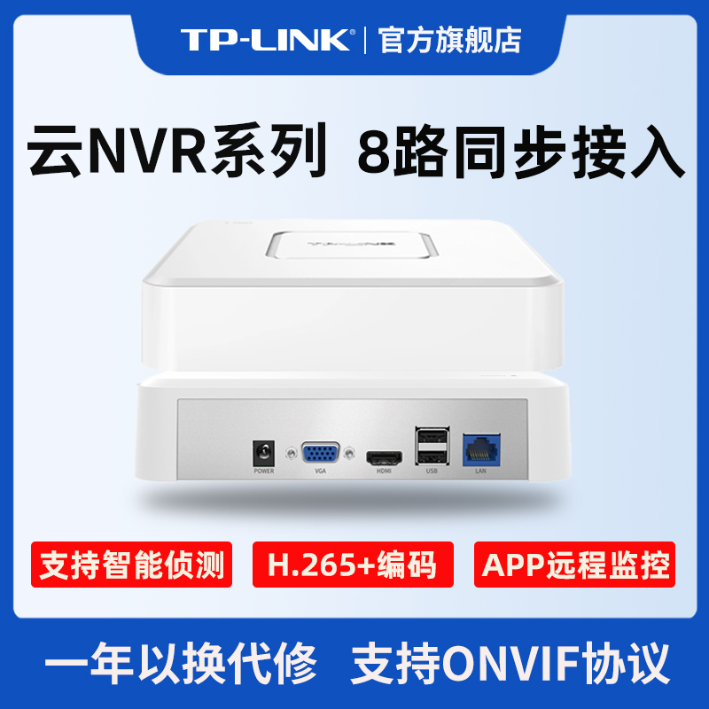 TP-LINK supports APP Internet hard disc recorders H 265 5 million access to tplink NVR6108C-B
