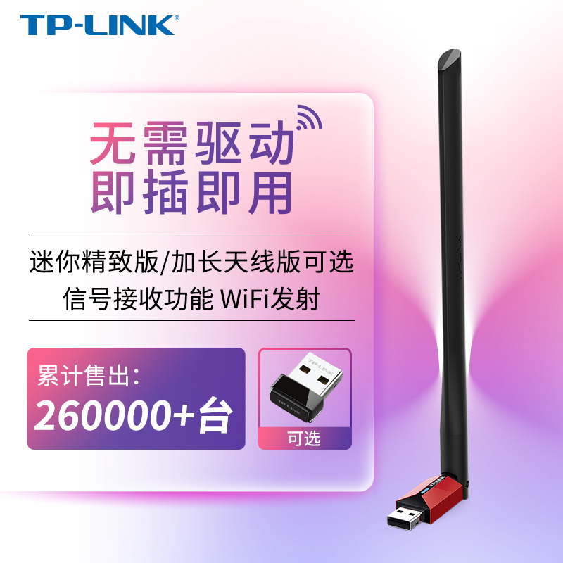 Rapid delivery TP-LINK USB enhanced drive-free wireless network card desktop laptop portable wifi transmitter receiver plug-and-play mini network signal WN726N