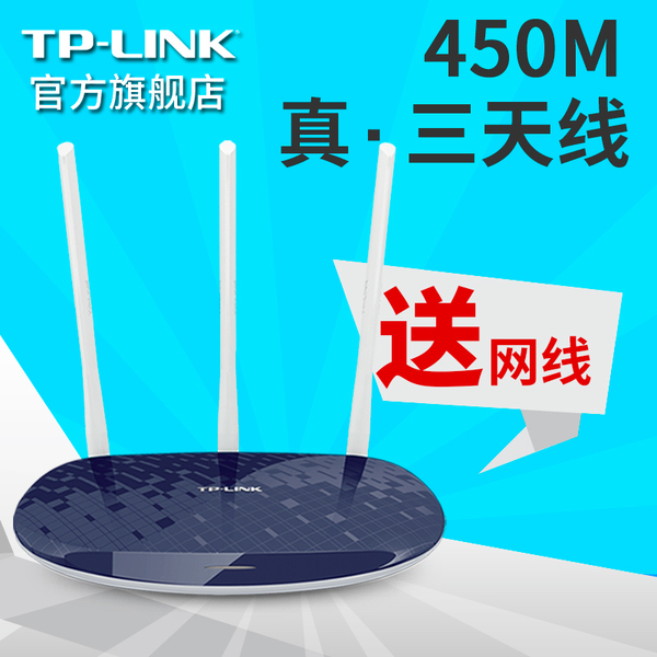 TP-LINK无线路由器WR886N无线家用 450M穿墙高速wifi光纤tplink