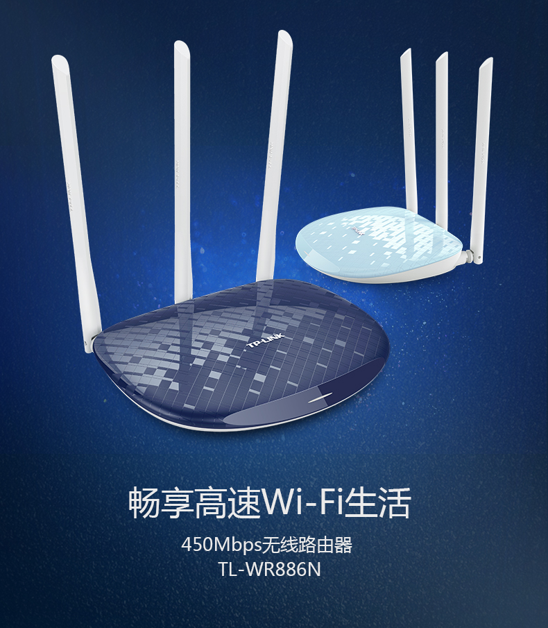 TP-LINK无线路由器WR886N无线家用 450M穿墙高速wifi光纤tplink