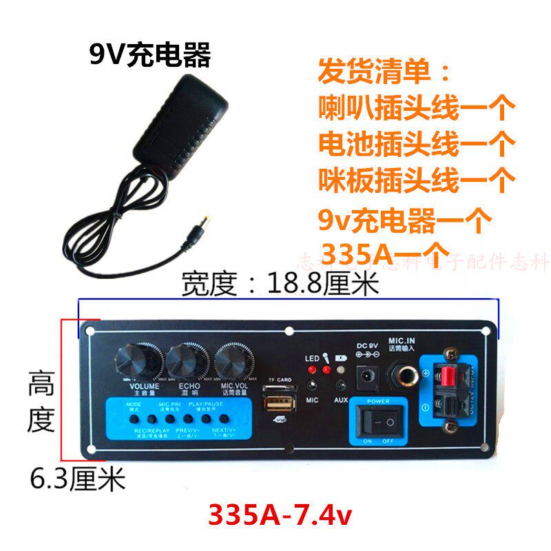 Battery speaker power amplifier board optional 7 4V lithium battery charger Microphone outdoor audio rod audio motherboard