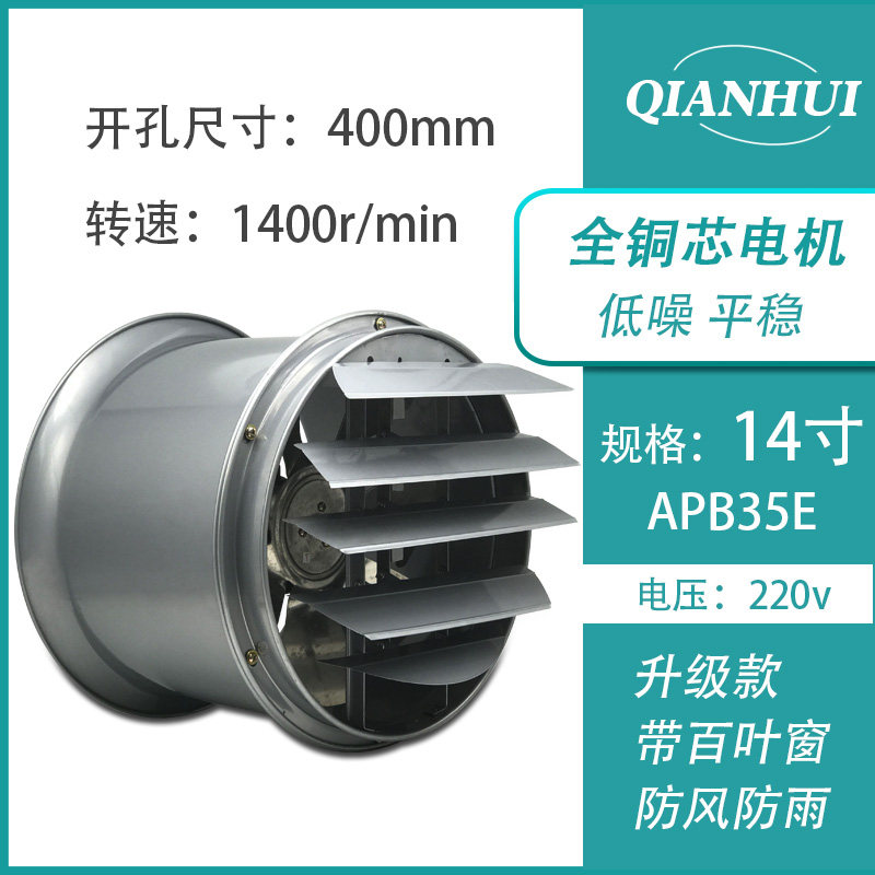 14-inch full metal with shutter powerful round strong row ventilator Industrial axial flow fan kitchen exhaust fan