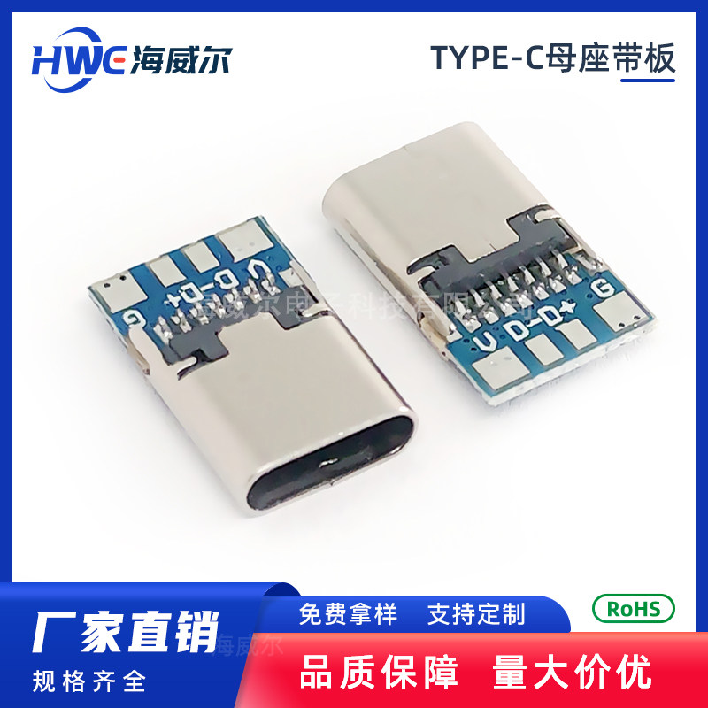 TYPE-C母座14/16PIN夹板5芯带焊盘pcb长14.35mm母头带板USB连接器