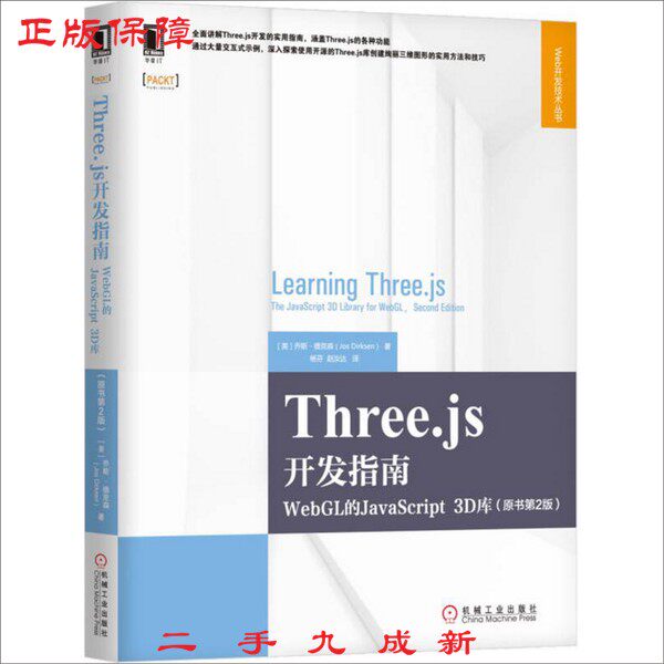Three.js Development Guide 2nd Ed 9787111570134 90% New - Taobao product photo 4