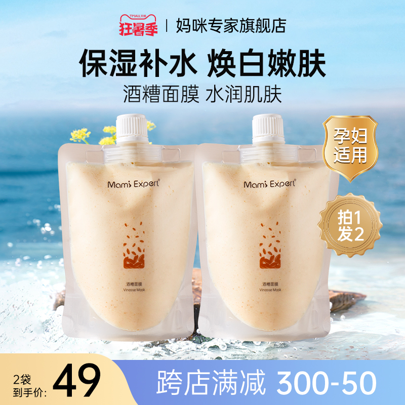 Mommy expert pregnant woman mommy wine meal mud film cleaning pores mud film water replenishing and wine bad mask pregnant woman skin-care products-Taobao