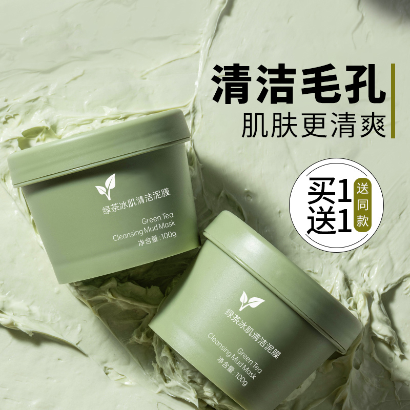 Mommy expert Green tea mud mask for pregnant women Cleansing mask for pregnant women can be used to hydrate and moisturize Pregnancy special application type