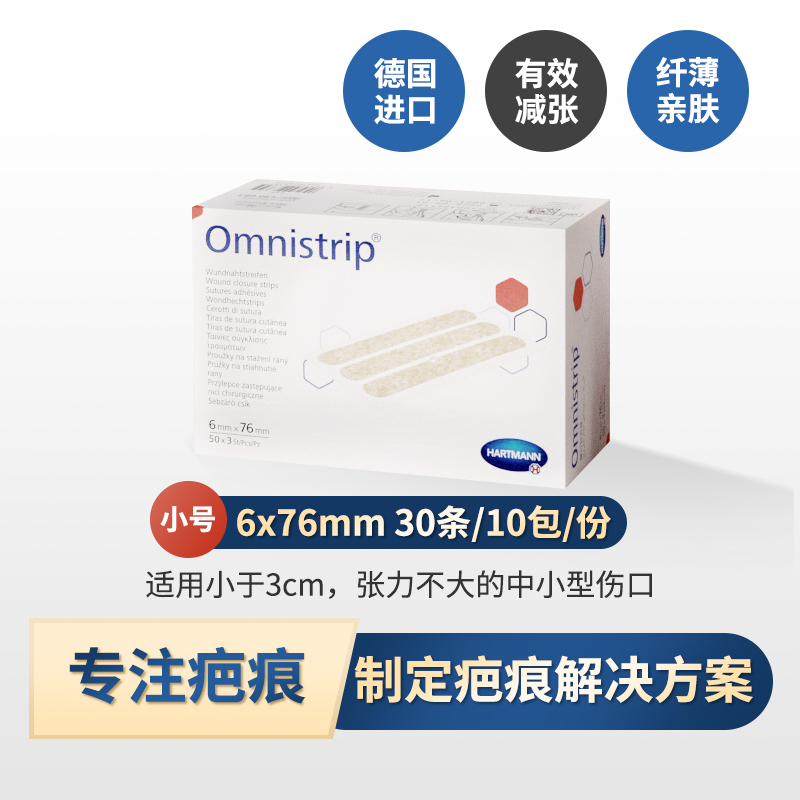 German Omnistrip seam-free tape wound-free suture surgery scar pull-up tape anti-widening reduction post