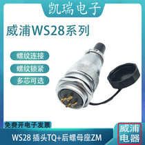 WS28 - The WS28 - leakage joint TQ - leakage proof connector ZM 234789 core 16 core 26 core