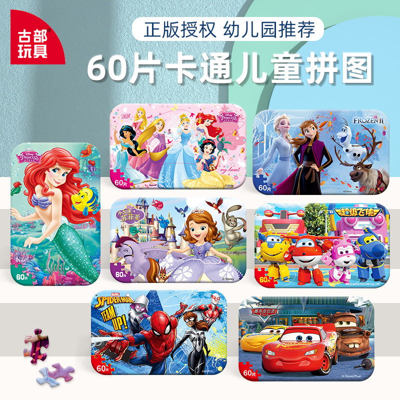 Ancient Ministry Iron Box 60 Pieces Super Fly-Man Baby Puzzle Puzzle Children Toys 3-6 Year Old Princess Boy Girl