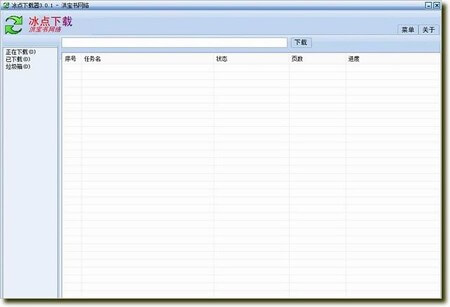 冰点文库下载器
