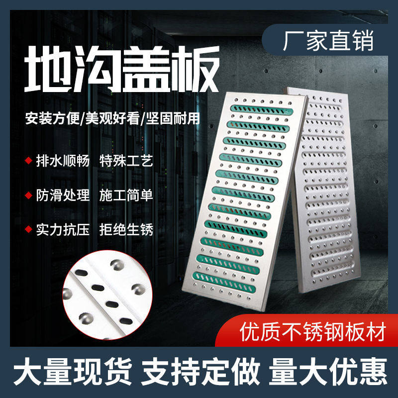 Stainless steel groove cover kitchen 304 canteen anti - slip 201 drain groove groove sewage cover