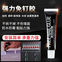 Nail-free glue Fast and sticky fast-drying adhesive Nail-free glue Special nail-free glue for bathroom products