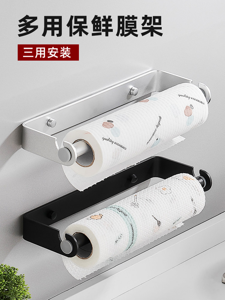 Kitchen paper towel rack Free perforated cling film Oil-absorbing paper shelf Household wall-mounted roll toilet paper napkin storage shelf