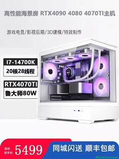 I7-14700k game live desktop computer rtx4090 4080super 4070ti 4060 office main