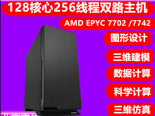 AMDEPYC Xiaolong 7702 7742 Server Host Deep Learning Super Computing True Operations 128 Core 256 Line