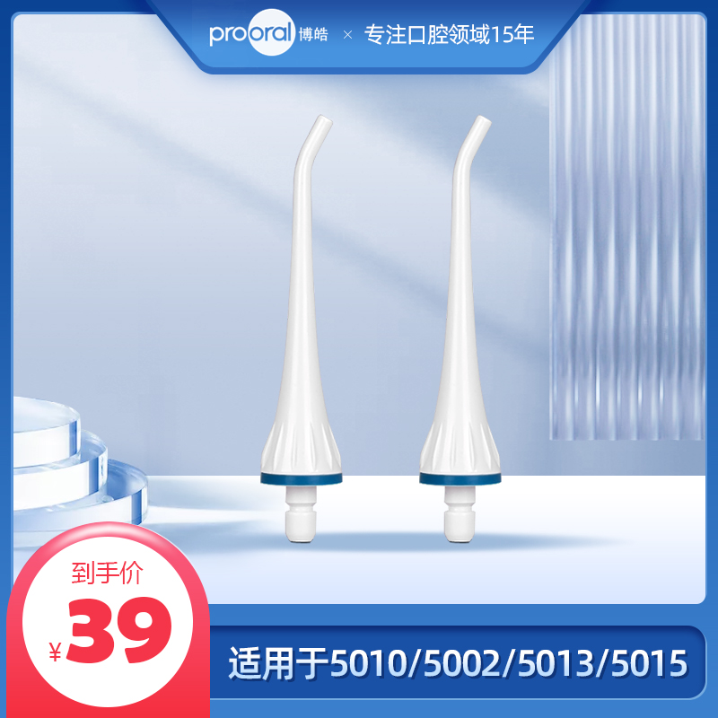 prooral Dental punch nozzle 5901 tooth cleaner Water floss accessories 2 pcs